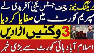 Chief Justice Yahya Afridi Operation clean up in supreme court  | 3 Big Wickets down | Abid Andleeb