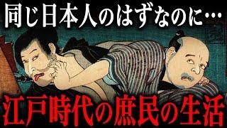 江戸庶民の驚愕の生活！同じ日本なのに関東と関西での違いがヤバすぎた…