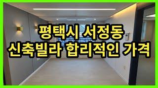 [No.1003]평택빌라매매 신혼부부에게 딱 좋은 빌라 카톡문의영 전화문의환영