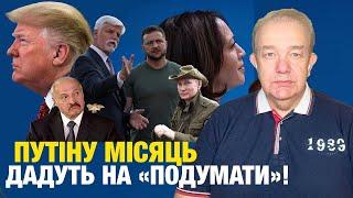 Є ДУМКА "ЗАЙТИ" В БІЛОРУСЬ? У Путіна фінансова підтримка штанів! Місяць до Трампа? Повістки рандомно