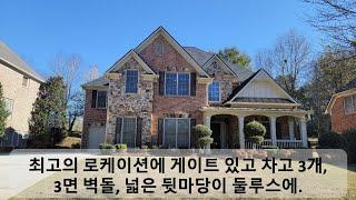 [애틀랜타 조지아 유은희 부동산 11/25/2022] Amazing location in Duluth, Gated community 5 bed, 4.5 bath