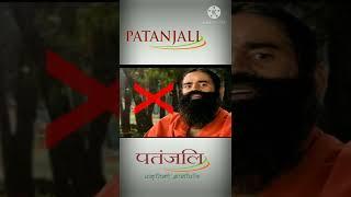 पतंजलि बाबा रामदेव का है ही नहीं  | Patanjali Company है किसकी ? | Fact About Patanjali |Patanjali