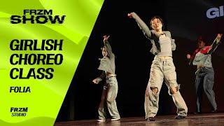 2024 FRZM SHOW | #girlishchoreo #folia @FRZMDanceStudio #홍대댄스학원 #파주댄스학원