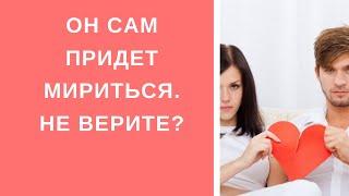 КАК БЫСТРО ВЕРНУТЬ МУЖЧИНУ?