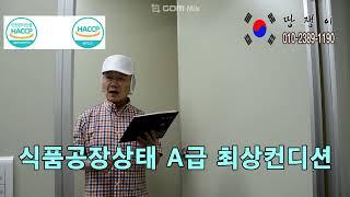 의왕시식품공장임대 HACCP인증시설양도양수 밀키트 소스제조 특제소스개발 레스피전수가능