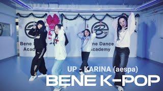 부천댄스학원 초등 'UP - KARINA(aespa)' 키즈 아동 어린이 발표회 연습 영상 kpop 공연 학교 방과후 레벨맞춤 학년별 수업 송내 중동 상동 부천역 송내역 무용 춤