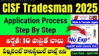 CISF Tradesman Application Process 2025 in Telugu | CISF Tradesman Apply Online 2025 Telugu | 1161