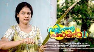 Vallatha Pahayan Teaser hd | Rachana Narayanankutty Hot,Manikandan Pattambi | latest malayalam movie