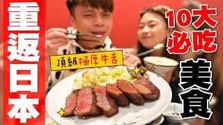 食尚玩嘎#42：睽違三年重返日本東京48小時，蔡阿嘎10樣必吃美食清單！