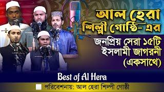 Best of Al-Hera Shilpigosthi