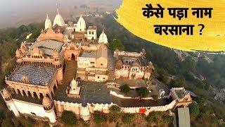 Barsana Radha Rani Temple | Radha Rani Temple Barsana History | Radharani Temple | @VEDANTRAS