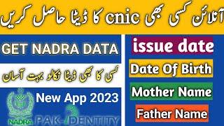 how to check cnic issue date online | Get cnic details online