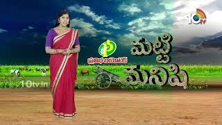 మట్టి మనిషి | Matti Manishi Full Episode | Agriculture | Agricultural Tips | 26-08-2023 | 10TV Agri