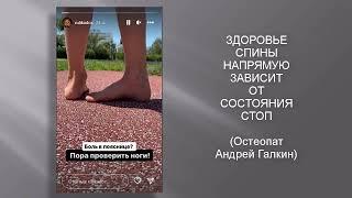 Боль в пояснице? Пора проверить ноги! Lower back pain? Time to check your legs!