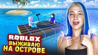 КАК ВЫЖИТЬ на ОСТРОВЕ?!  ► Roblox TILKA PLAY ► РОБЛОКС