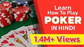 How to Play Poker | Learn Poker in Hindi | Best Poker Tutorials for Beginners