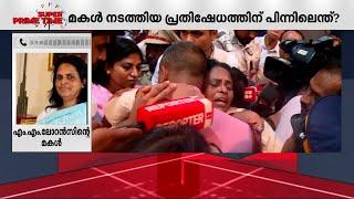 'എന്റെ അപ്പനാണ്.. പൊതുസമൂഹം എടുത്തുകൊണ്ട് പോകേണ്ട'; MM ലോറൻസിന്റെ മകൾ പറയുന്നു..