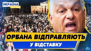 ДОГОВОРИВСЯ! У Будапешті відбувся масштабний мітинг проти уряду Орбана