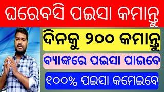 Earn money online in odia | earn money in odia | earning money apps 2022 odia | earning apps 2022