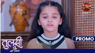 Tulsi Humari Badi Sayani | 18 Dec 2024 | Dangal TV Promos