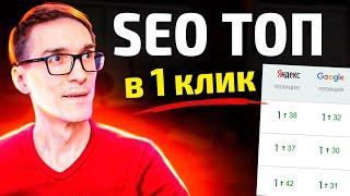 Как работает SEO продвижение в 2024. Продвижение сайта ссылками (обучение)