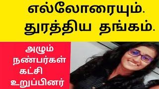 ஓட விரட்டிய தங்கம் |கதறும் அழும்  நண்பர்கள் |Dr archchuna News |vanni mainthan news