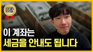 "나 빼고 다 만들었네" 순식간에 500만명이 가입한 역대급 재테크 계좌