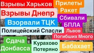 Днепр ВзрывыСбивали БПЛАВзрывы ХарьковАтака РакетамиВзрывы ТЦК Днепр 15 декабря 2024 г.