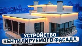 Устройство вентилируемого фасада с панелями Эквитон