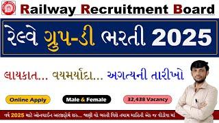 Railway Group D New Vacancy 2025 | RRB Group D Bharti 2025 | Bhartiya Railway Bharti 2025