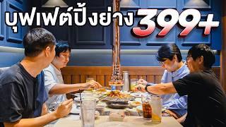 บุฟเฟต์ปิ้งย่างเกาหลีที่มีเนื้อบุลโกกิ กินได้ไม่อั้น!! - เพื่อนกินข้าว