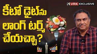 Keto Diet Long Term Health Effects !! | VRK Diet | Veeramachaneni Health Tips in Telugu | #health