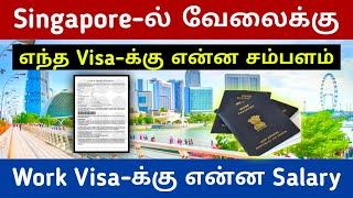 Singapore work visa Salary Singapore jobs tamil s pass tamil