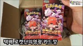 택배 로켓단의영광 카드깡