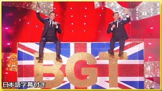 【和訳】ゴットタレントに欠かせない！アント&デックが歌で開幕を彩る | BGT 2019