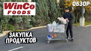 США ДЕШЕВЛЕ, ЧЕМ В COSTCO / БРАЛИ ВСЕ ЧТО ХОТЕЛИ / ПОЛНАЯ ТЕЛЕЖКА ПРОДУКТОВ USA