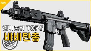 22년11월 비비탄총 추천 리뷰 전동건 에어건 장난감총 스카 마이크로우지 K2 MK2 칼빈M416D