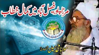 Khitab Marzipura Faisalabad l Molana Muhammad Hussain Shaikhupuri R/H l Dawat e Quran o Hadess