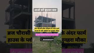 Farmhouse plots in Vrindavan ! plots in Vrindavan ! Ready to move property in Vrindavan