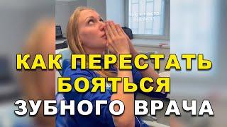 Стоматология Киев: Дентофобия  ‍  #Shorts
