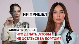 Искусственный Интеллект.  Интервью с экспертом AI.