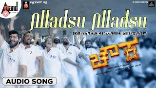 Alladsu Alladsu | Audio Song | Chowka | Kashinath | Prem Kumar |Diganth |Vijay |Prajwal Devraj