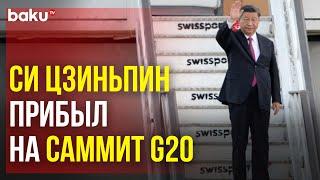 Председатель КНР Си Цзиньпин прибыл с государственным визитом в Бразилию