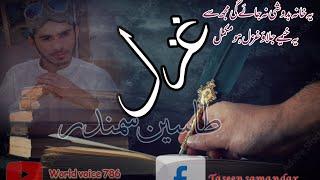 Taza || Ghazal || for you #poetry #taseensamandar #urdu #ghazal #classicalghazal