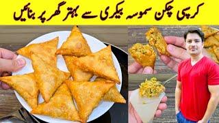 Chicken Samosa Recipe By ijaz Ansari | Samosa Recipe | Ramzan Special Recipes |