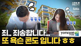 [SOLD] $599,800 따끈따끈한 랭리 콘도 '욕슨 파크' 전매 매물 Yorkson Park by Quadra | 스티브한 밴쿠버 부동산 TV