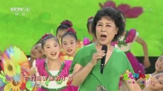 2017 Children's Day Gala | CCTV