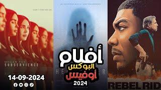 box office 2024 box office this week افلام جديدة 2024 افلام 2024 افضل افلام 2024 البوكس أوفيس 2024