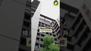 單元二潤隆｜三房平車次頂樓｜裝潢視野採光｜空屋隨時可看｜一通電話看全部