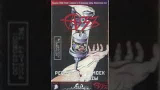 Азъ – Революция Помоек. Зудорморфозы (1998)